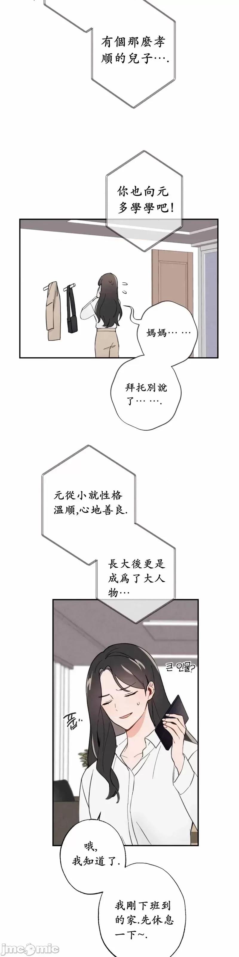 我的发小不可能这么大！ 我的发小不可能这么大！ 第5页