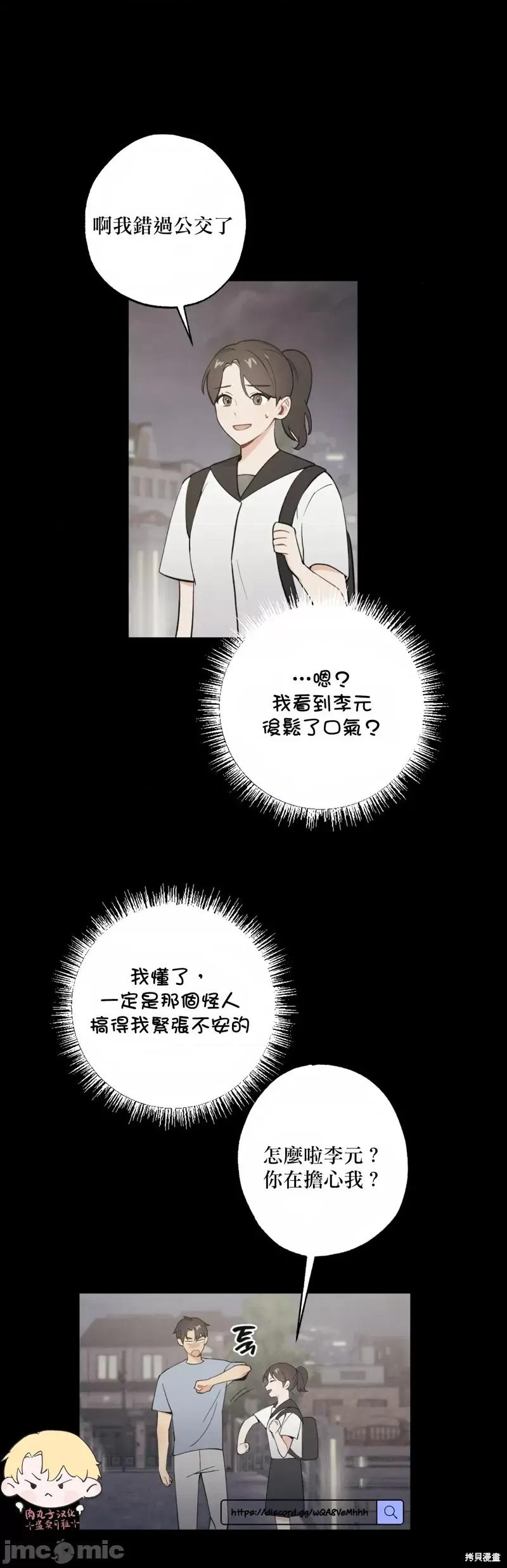 我的发小不可能这么大！ 我的发小不可能这么大！ 第29页