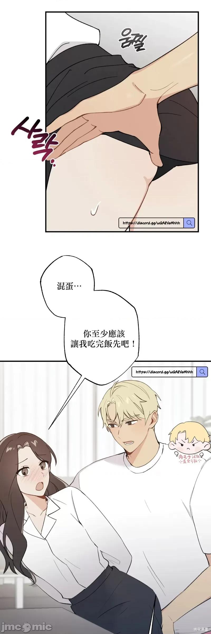 我的发小不可能这么大！ 我的发小不可能这么大！ 第31页