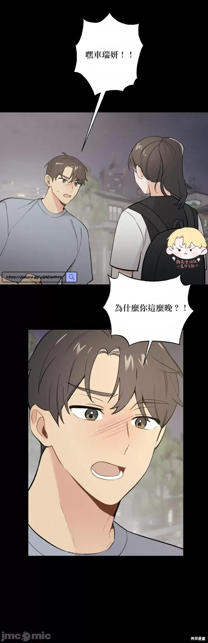 我的发小不可能这么大！ 我的发小不可能这么大！ 第28页