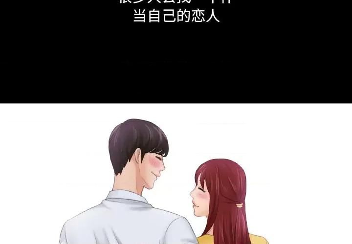 我的专属娃娃 我的专属娃娃-第 1 话 第4页