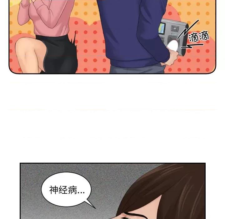 我的专属娃娃 我的专属娃娃-第 1 话 第24页