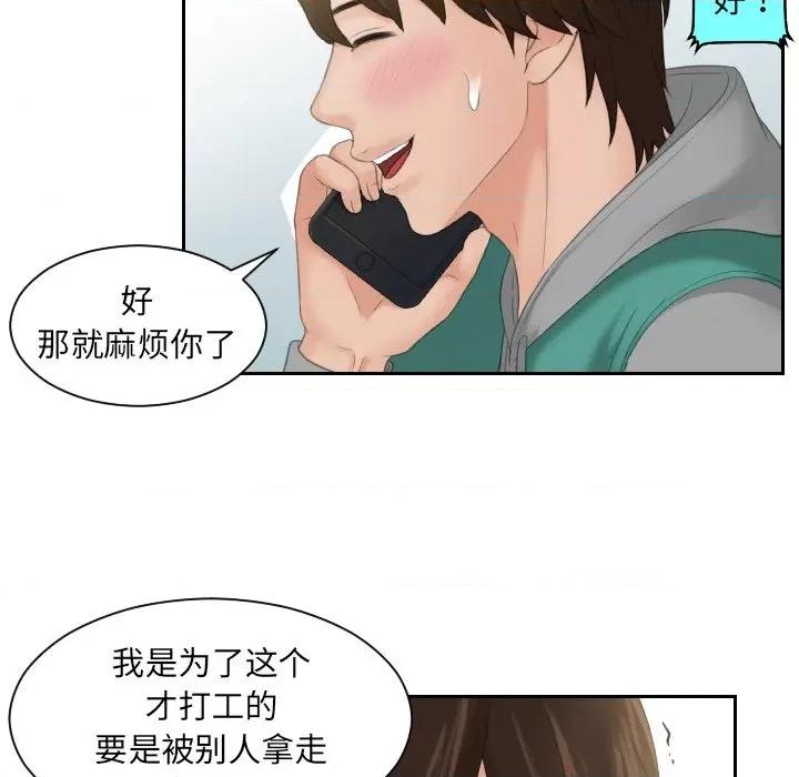 我的专属娃娃 我的专属娃娃-第 1 话 第41页