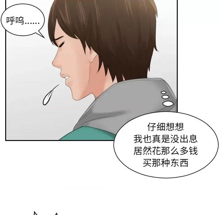 我的专属娃娃 我的专属娃娃-第 1 话 第43页