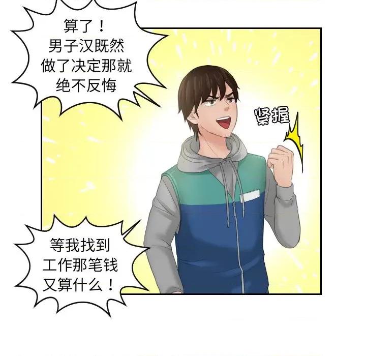 我的专属娃娃 我的专属娃娃-第 1 话 第44页