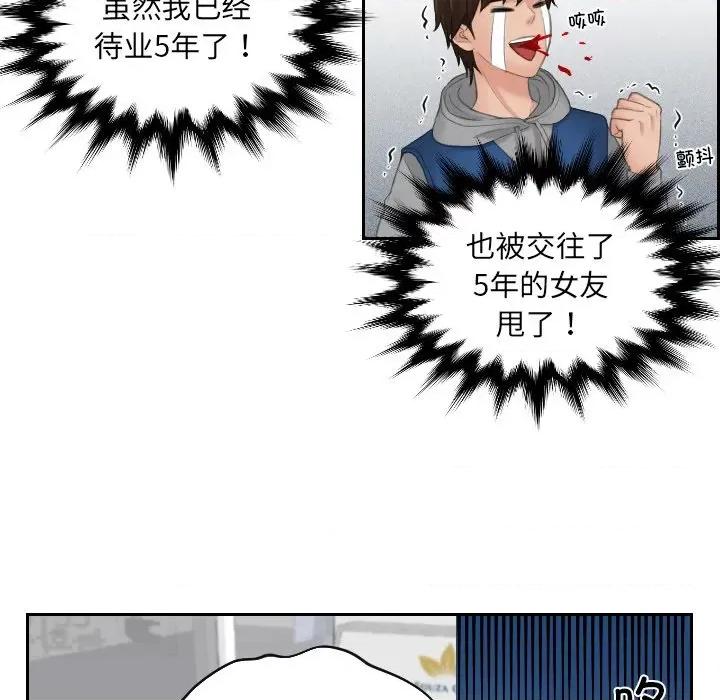 我的专属娃娃 我的专属娃娃-第 1 话 第46页