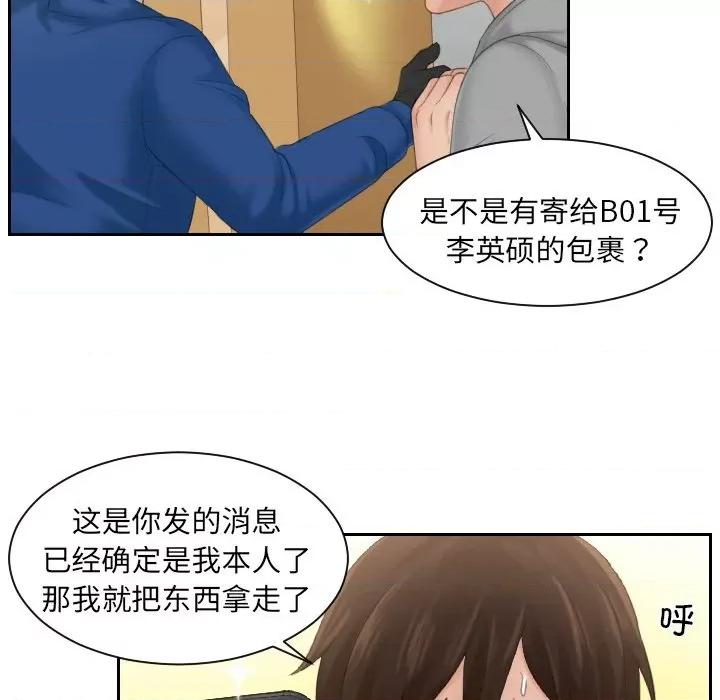 我的专属娃娃 我的专属娃娃-第 1 话 第59页