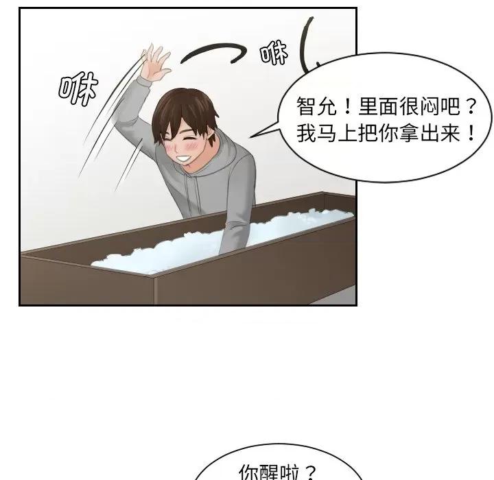 我的专属娃娃 我的专属娃娃-第 1 话 第72页