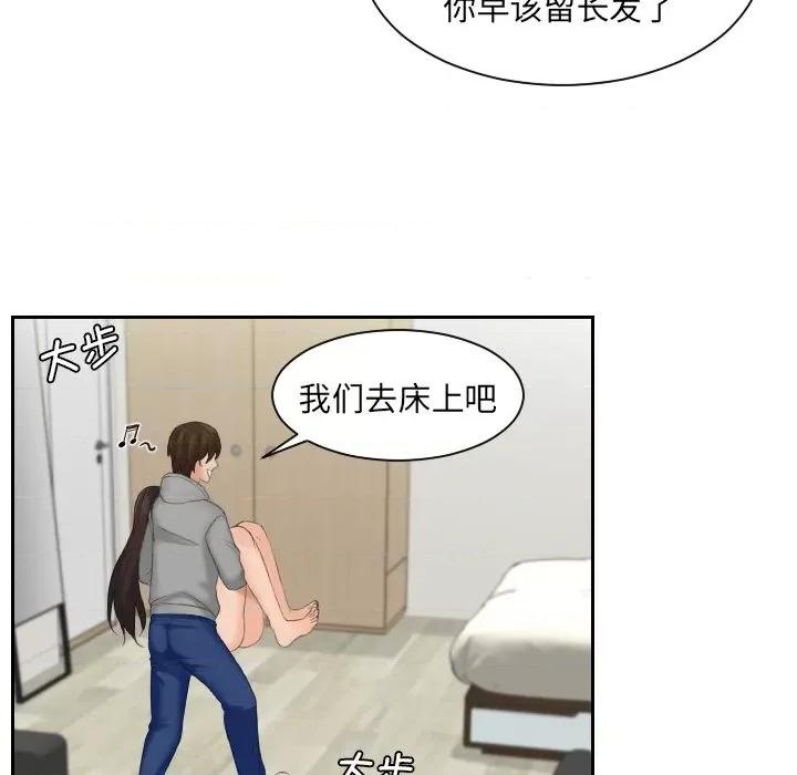 我的专属娃娃 我的专属娃娃-第 1 话 第74页