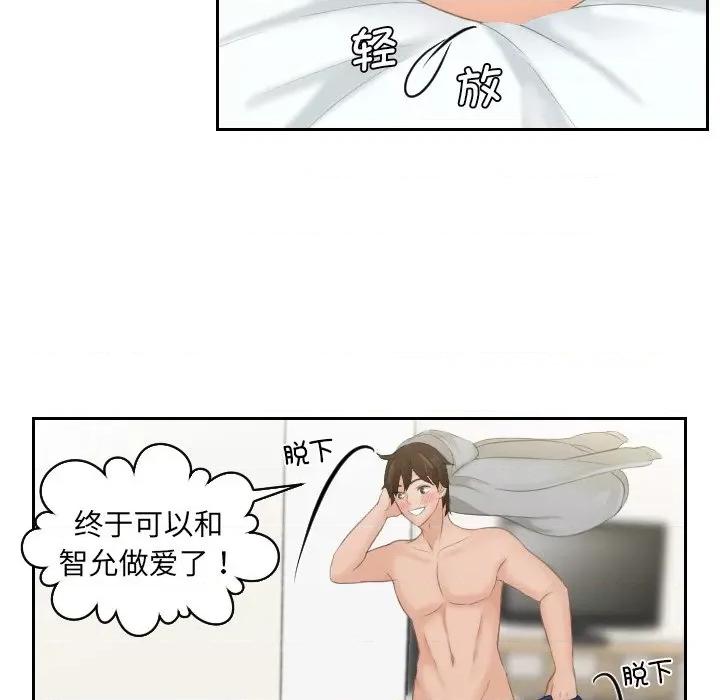 我的专属娃娃 我的专属娃娃-第 1 话 第76页