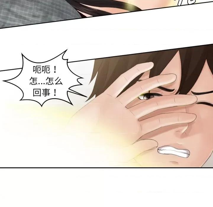 我的专属娃娃 我的专属娃娃-第 1 话 第86页