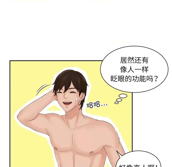 我的专属娃娃 我的专属娃娃-第 2 话 第16页