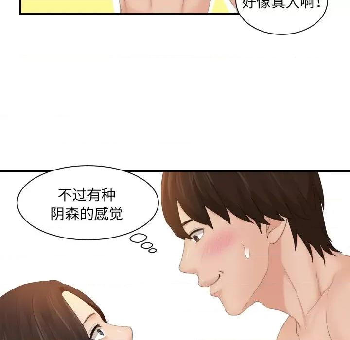 我的专属娃娃 我的专属娃娃-第 2 话 第17页