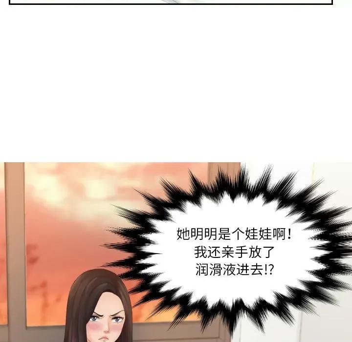 我的专属娃娃 我的专属娃娃-第 2 话 第22页