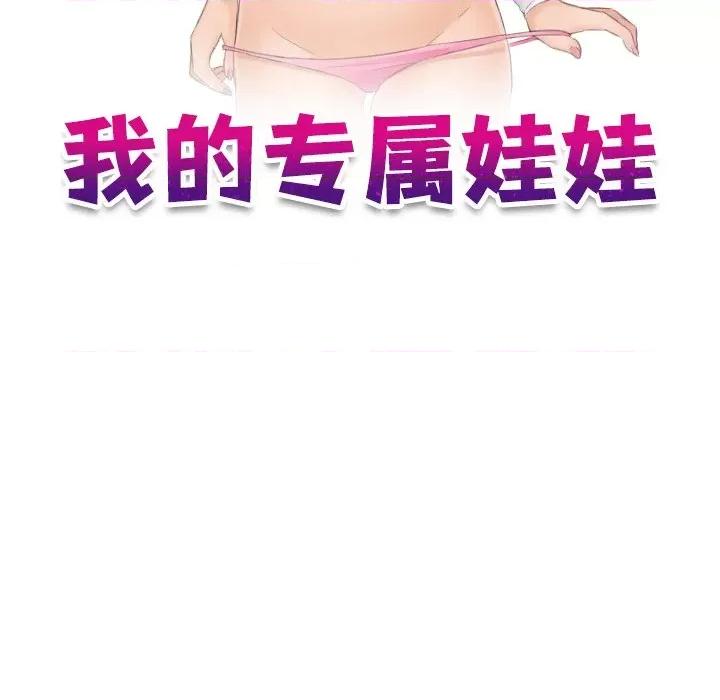 我的专属娃娃 我的专属娃娃-第 2 话 第26页