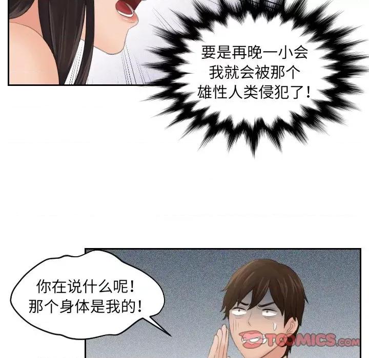 我的专属娃娃 我的专属娃娃-第 2 话 第34页