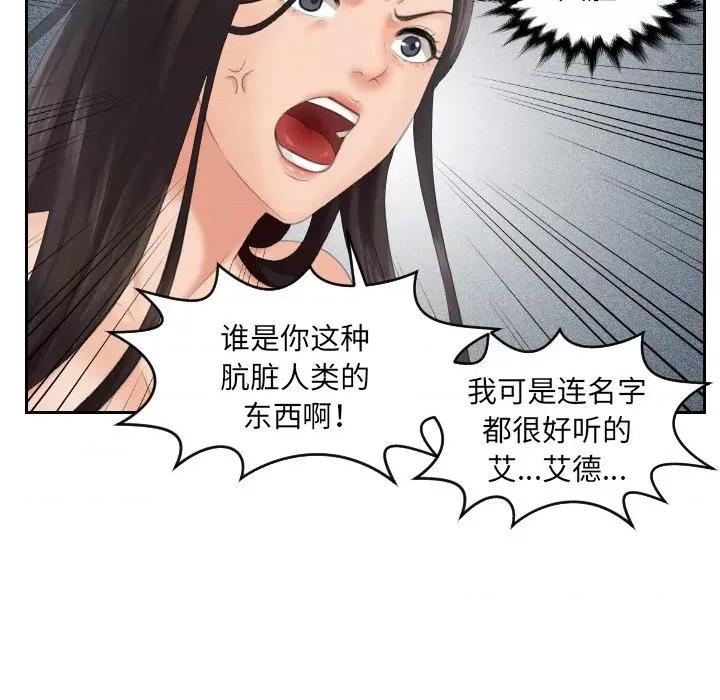 我的专属娃娃 我的专属娃娃-第 2 话 第36页
