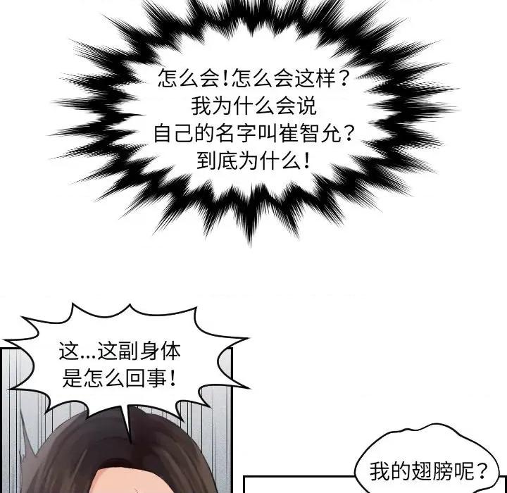 我的专属娃娃 我的专属娃娃-第 2 话 第39页