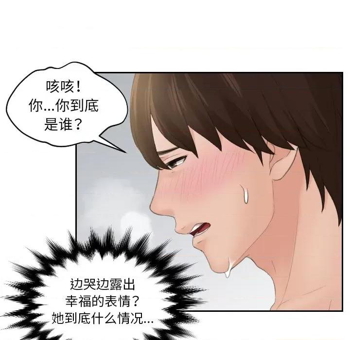 我的专属娃娃 我的专属娃娃-第 2 话 第61页