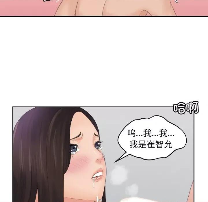 我的专属娃娃 我的专属娃娃-第 2 话 第63页
