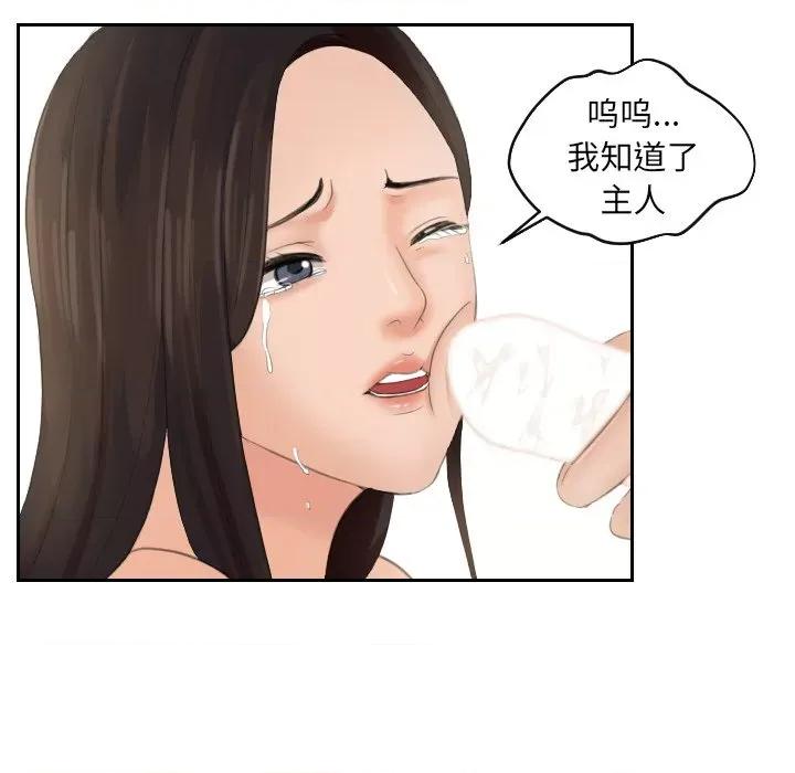 我的专属娃娃 我的专属娃娃-第 2 话 第67页