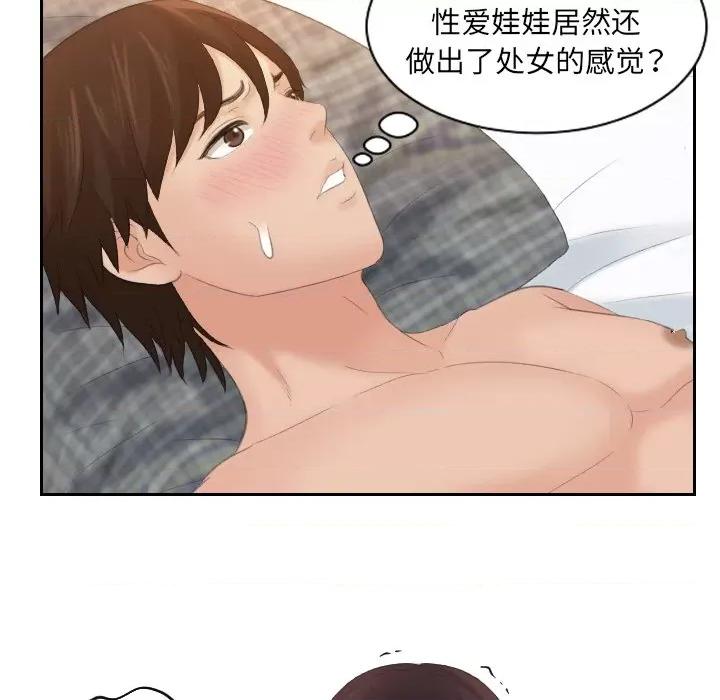 我的专属娃娃 我的专属娃娃-第 2 话 第87页