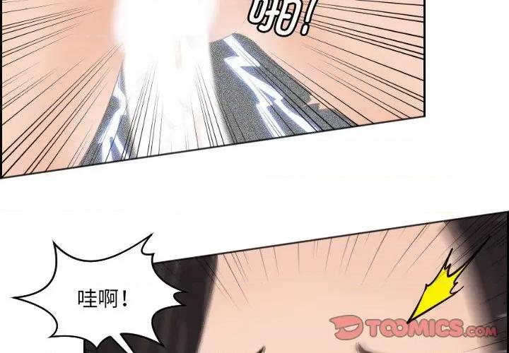 我的专属娃娃 我的专属娃娃-第 3 话 第2页