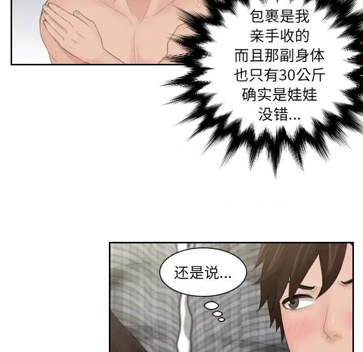 我的专属娃娃 我的专属娃娃-第 3 话 第17页