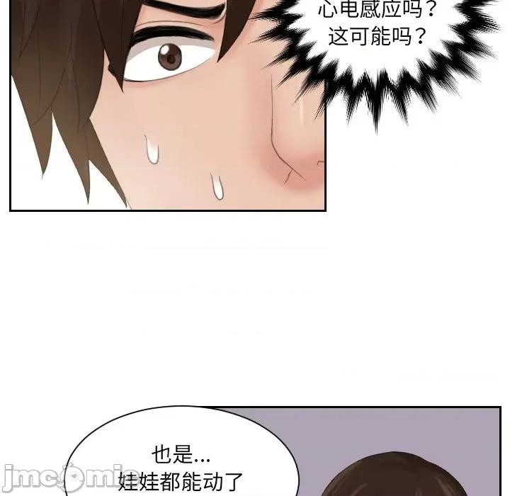 我的专属娃娃 我的专属娃娃-第 3 话 第25页