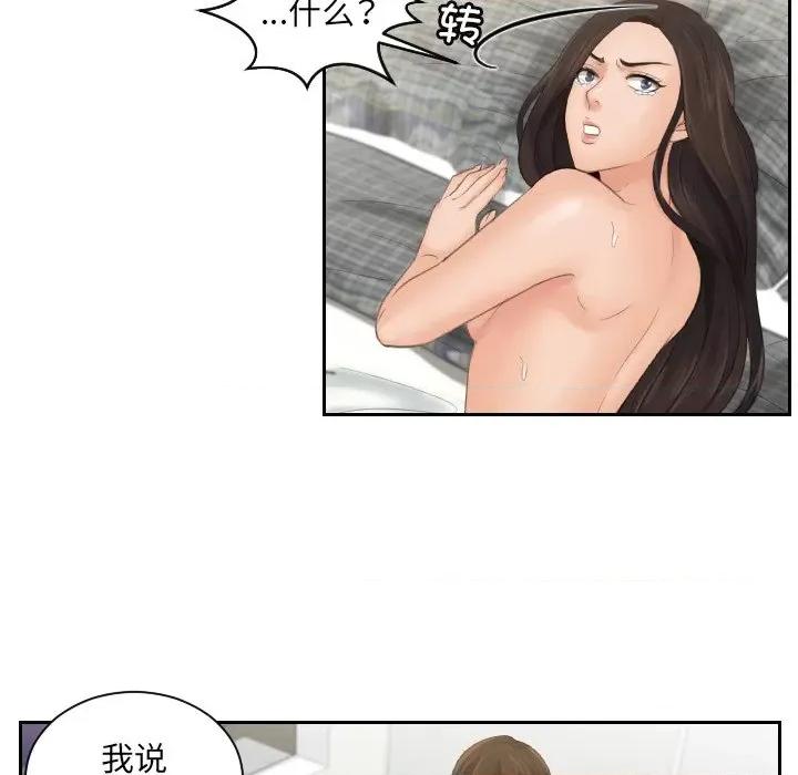 我的专属娃娃 我的专属娃娃-第 3 话 第29页