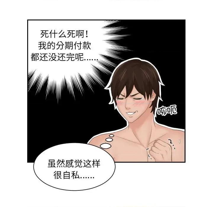 我的专属娃娃 我的专属娃娃-第 3 话 第31页