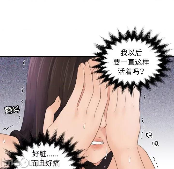 我的专属娃娃 我的专属娃娃-第 3 话 第40页