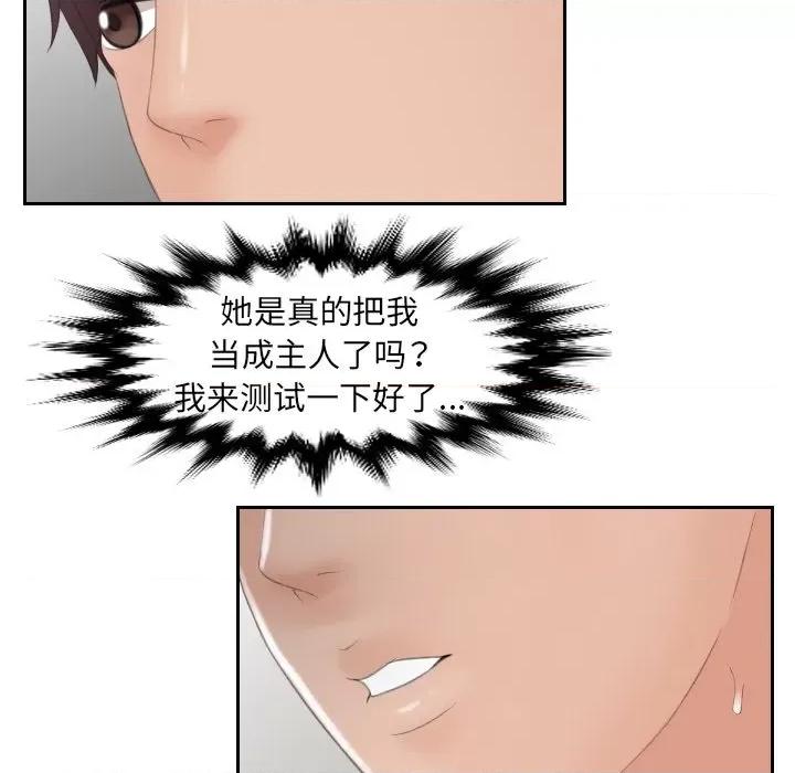 我的专属娃娃 我的专属娃娃-第 3 话 第43页