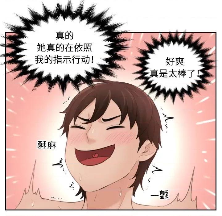 我的专属娃娃 我的专属娃娃-第 3 话 第51页