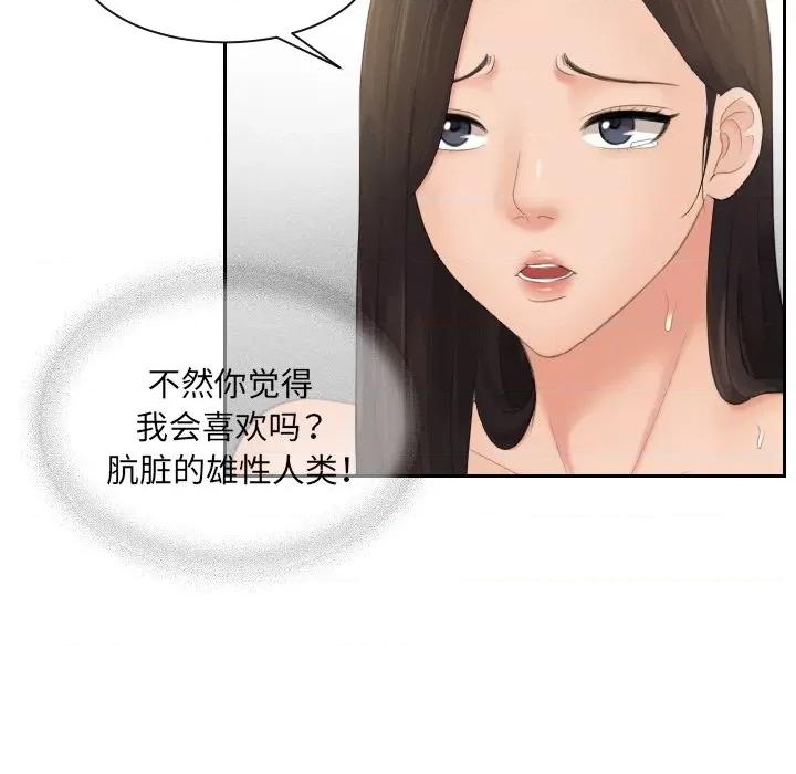 我的专属娃娃 我的专属娃娃-第 3 话 第62页