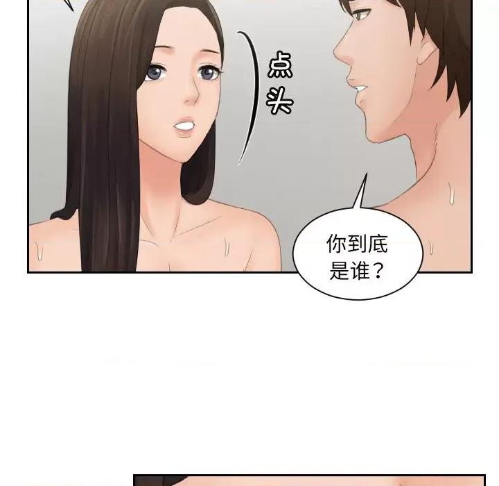 我的专属娃娃 我的专属娃娃-第 3 话 第68页