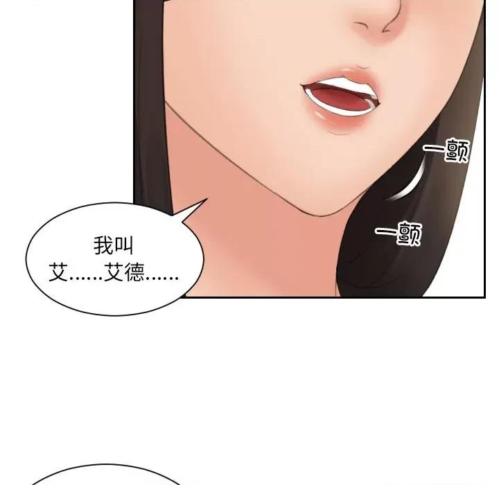 我的专属娃娃 我的专属娃娃-第 3 话 第69页