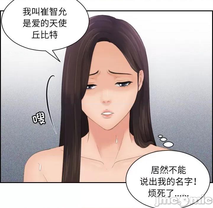 我的专属娃娃 我的专属娃娃-第 3 话 第70页
