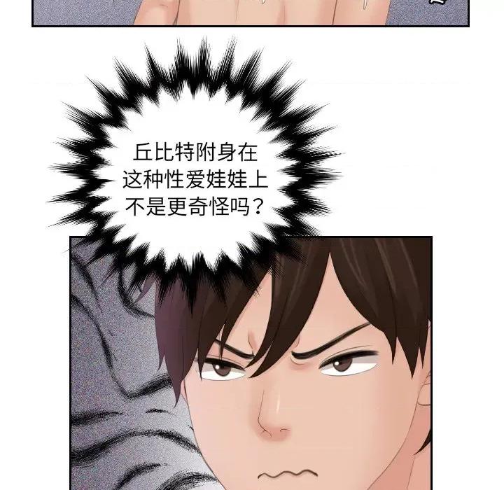 我的专属娃娃 我的专属娃娃-第 3 话 第73页