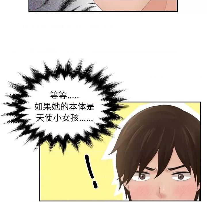 我的专属娃娃 我的专属娃娃-第 3 话 第74页