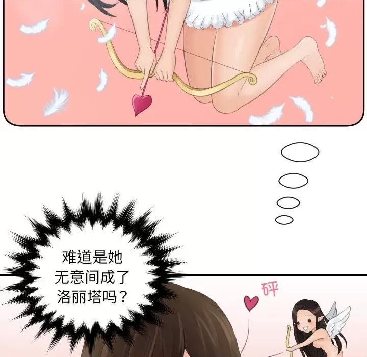 我的专属娃娃 我的专属娃娃-第 3 话 第76页