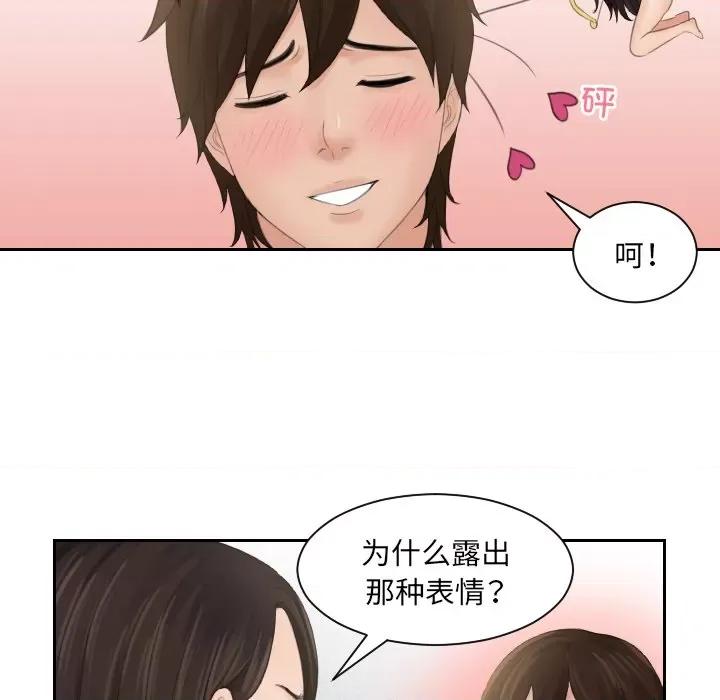 我的专属娃娃 我的专属娃娃-第 3 话 第77页