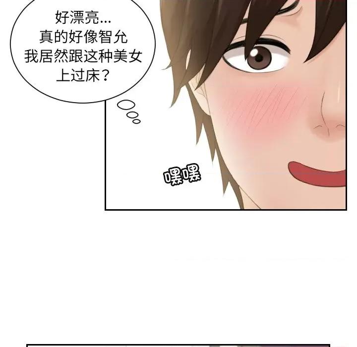 我的专属娃娃 我的专属娃娃-第 3 话 第79页