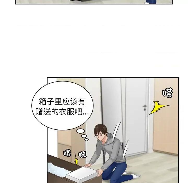 我的专属娃娃 我的专属娃娃-第 3 话 第86页