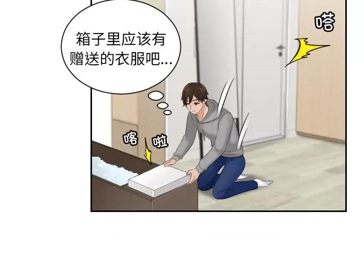 我的专属娃娃 我的专属娃娃-第 4 话 第3页