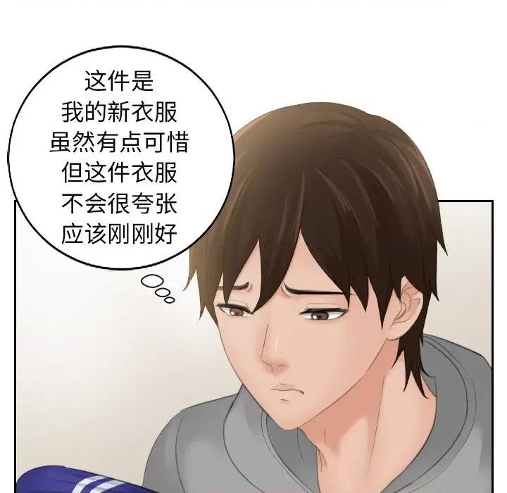 我的专属娃娃 我的专属娃娃-第 4 话 第13页