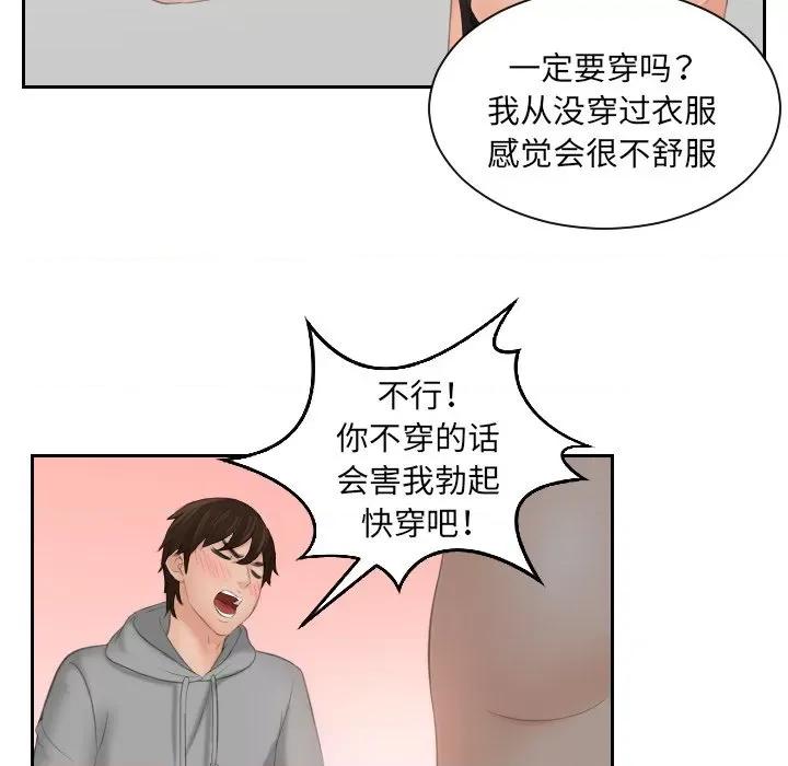 我的专属娃娃 我的专属娃娃-第 4 话 第22页