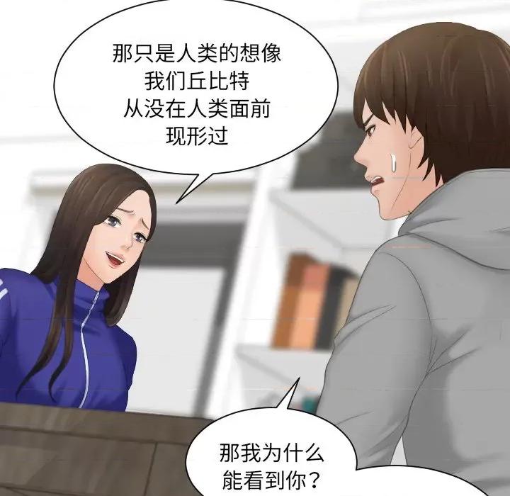 我的专属娃娃 我的专属娃娃-第 4 话 第31页