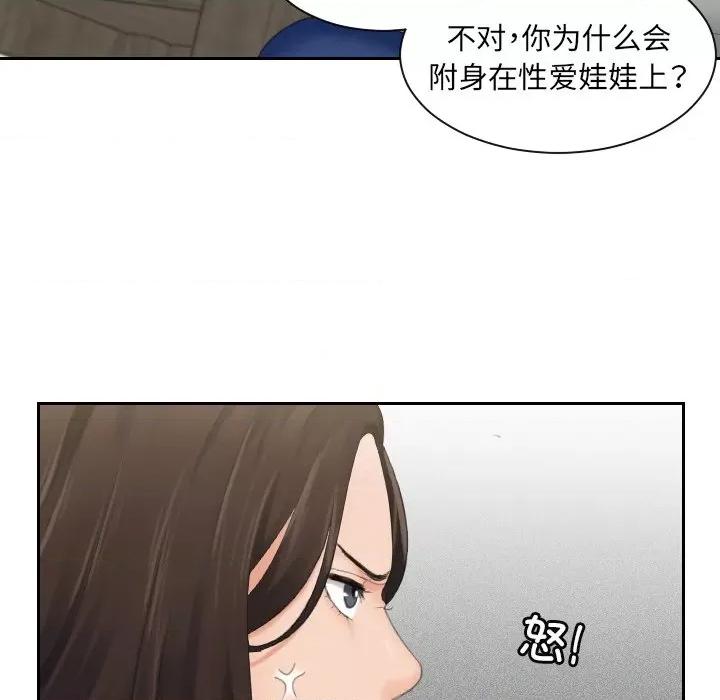 我的专属娃娃 我的专属娃娃-第 4 话 第32页