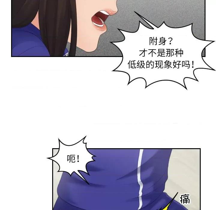 我的专属娃娃 我的专属娃娃-第 4 话 第33页